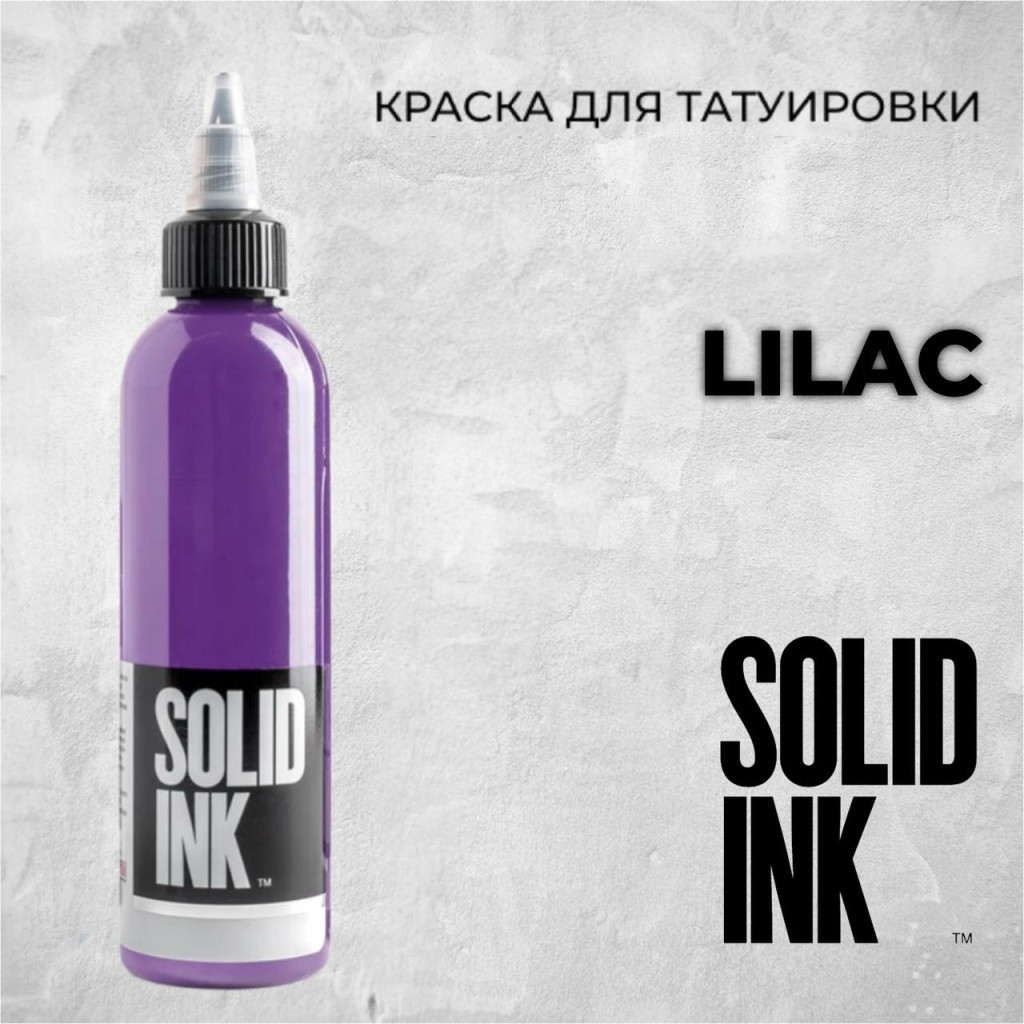 Краска для тату Lilac
